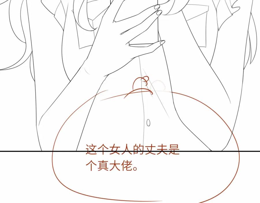 把反派养歪了怎么办 第20话 反转 第89页