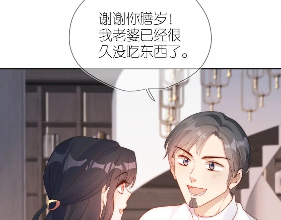 把反派养歪了怎么办 第21话 美食的力量 第78页