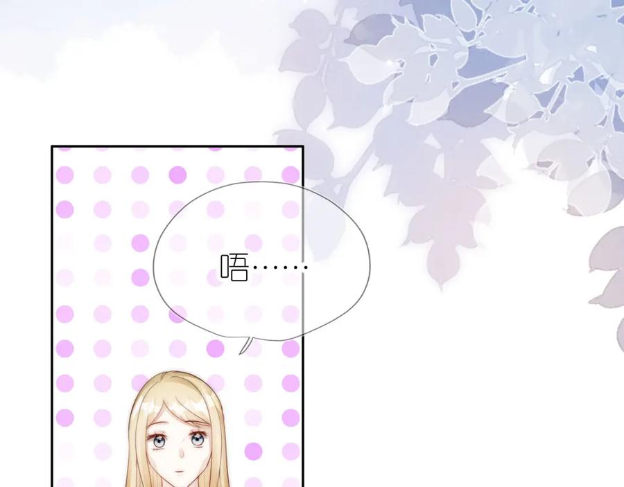 把反派养歪了怎么办 第21话 美食的力量 第59页
