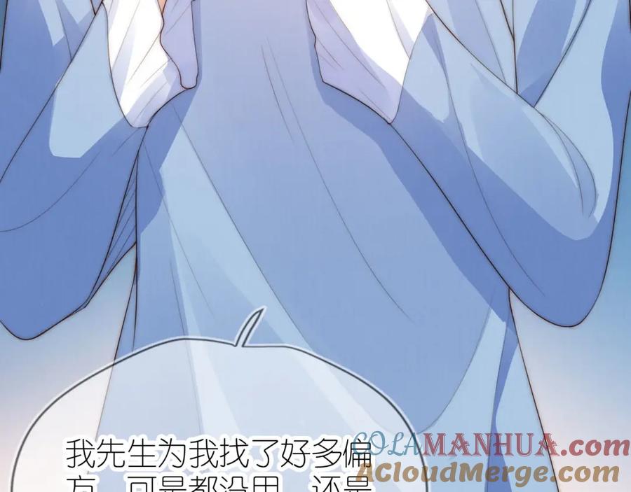 把反派养歪了怎么办 第21话 美食的力量 第53页