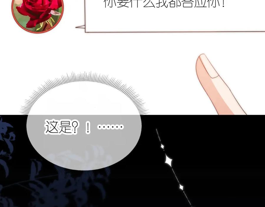 把反派养歪了怎么办 第21话 美食的力量 第27页