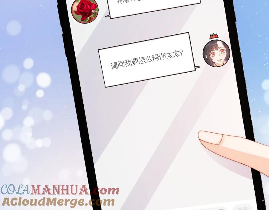把反派养歪了怎么办 第21话 美食的力量 第37页