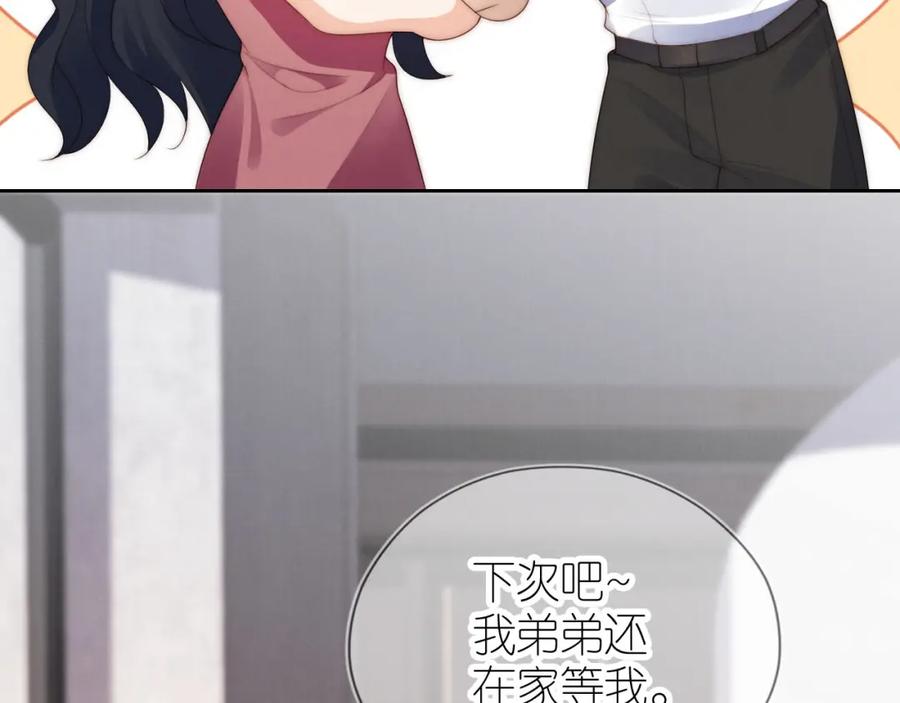 把反派养歪了怎么办 第21话 美食的力量 第84页