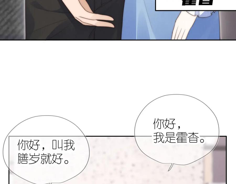 把反派养歪了怎么办 第21话 美食的力量 第43页