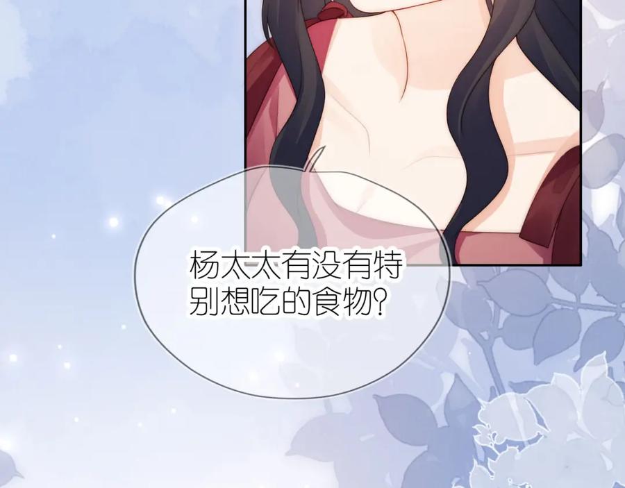 把反派养歪了怎么办 第21话 美食的力量 第58页