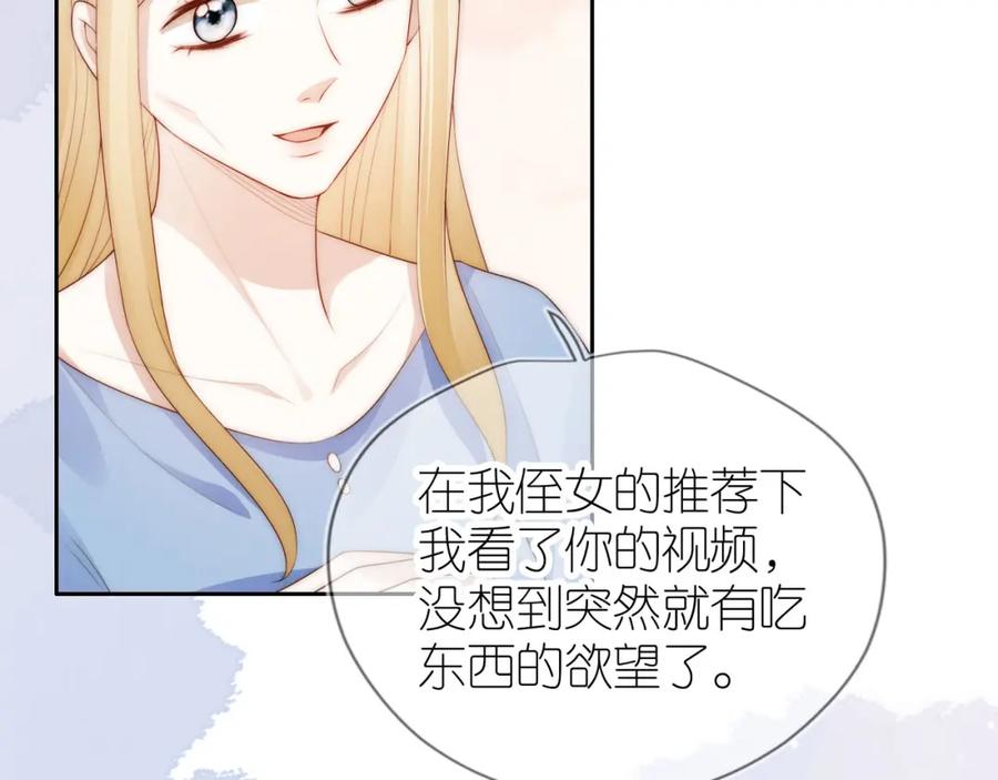 把反派养歪了怎么办 第21话 美食的力量 第56页