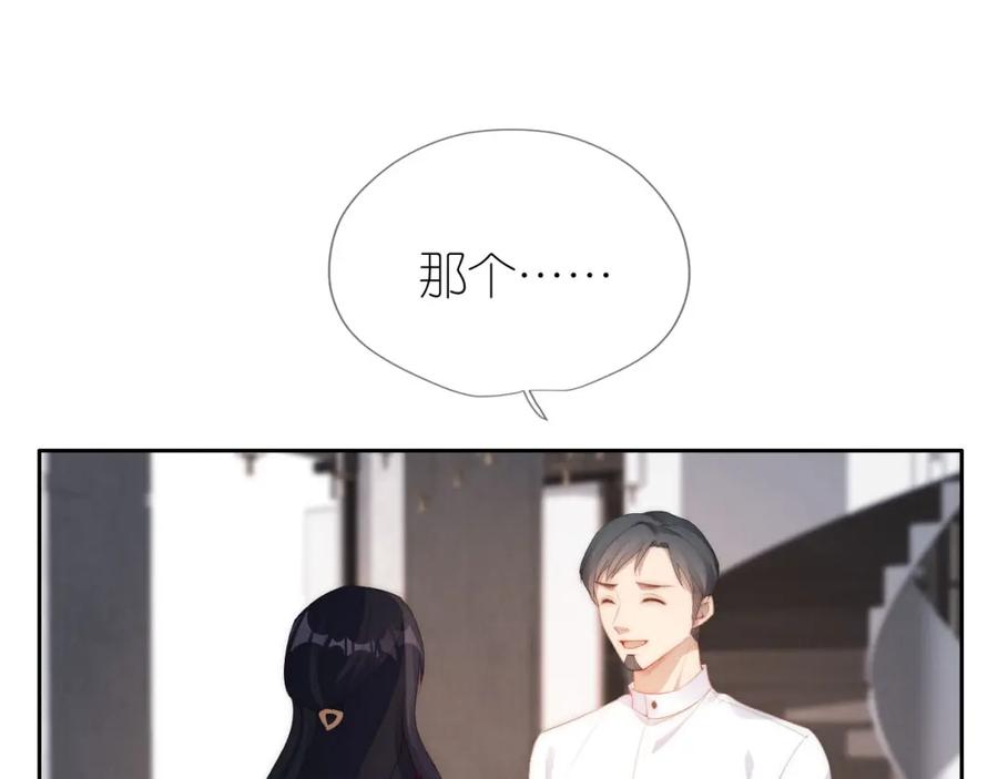 把反派养歪了怎么办 第21话 美食的力量 第87页