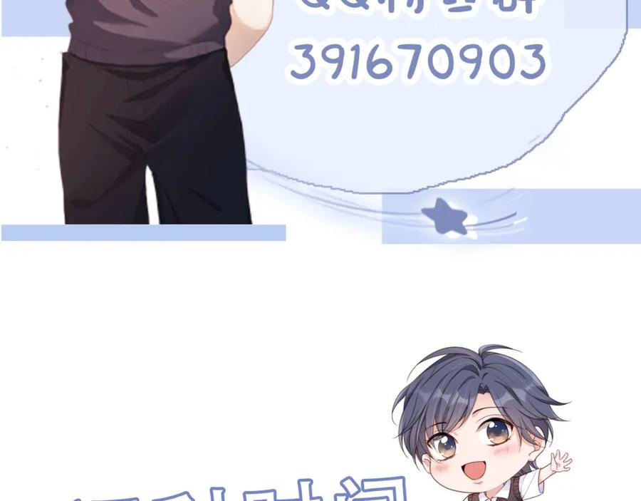 把反派养歪了怎么办 第21话 美食的力量 第110页
