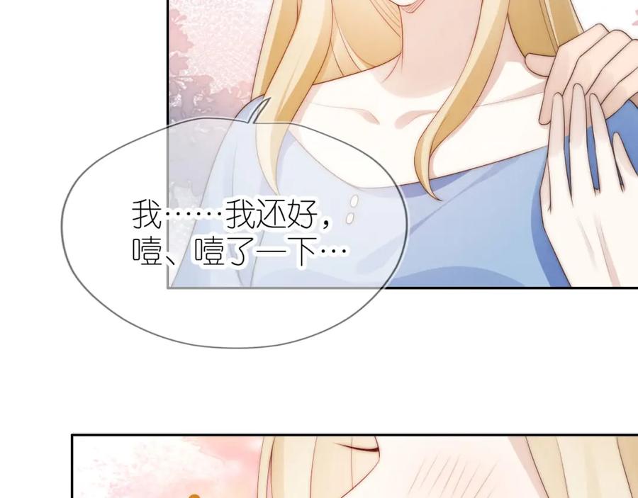 把反派养歪了怎么办 第21话 美食的力量 第72页