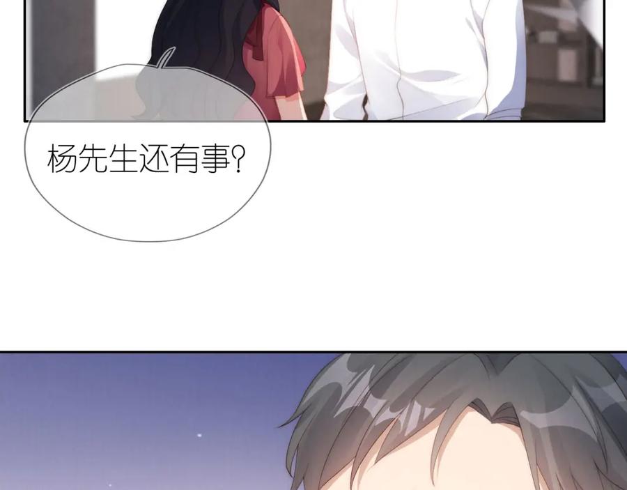 把反派养歪了怎么办 第21话 美食的力量 第88页