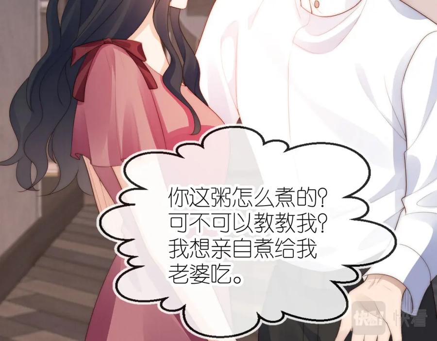 把反派养歪了怎么办 第21话 美食的力量 第79页