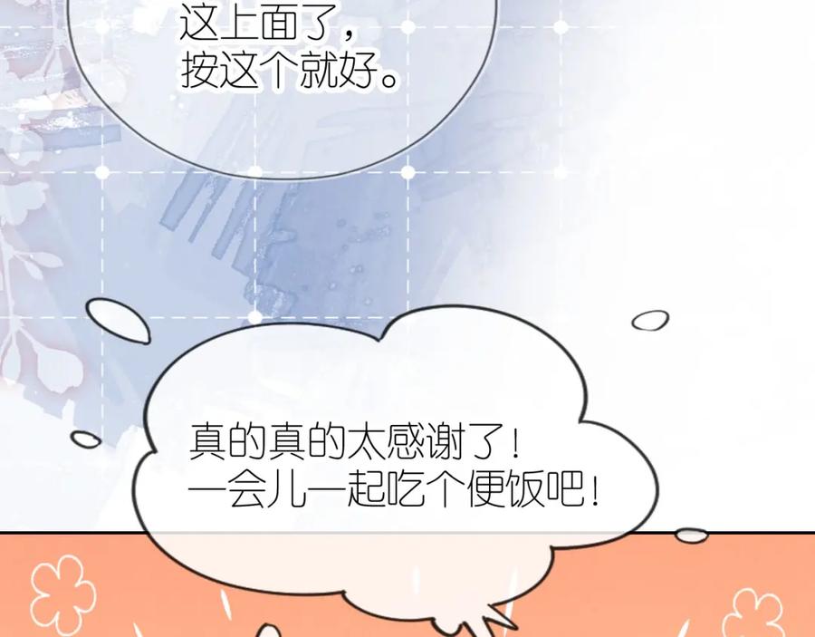 把反派养歪了怎么办 第21话 美食的力量 第82页
