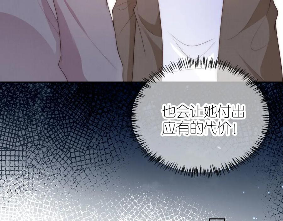 把反派养歪了怎么办 第21话 美食的力量 第7页