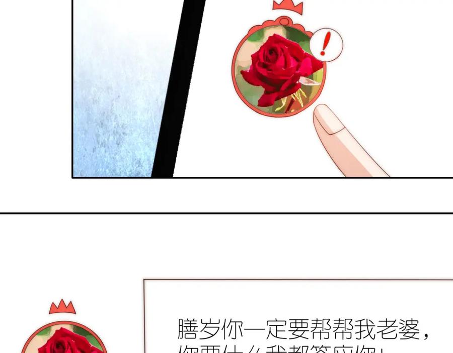 把反派养歪了怎么办 第21话 美食的力量 第26页