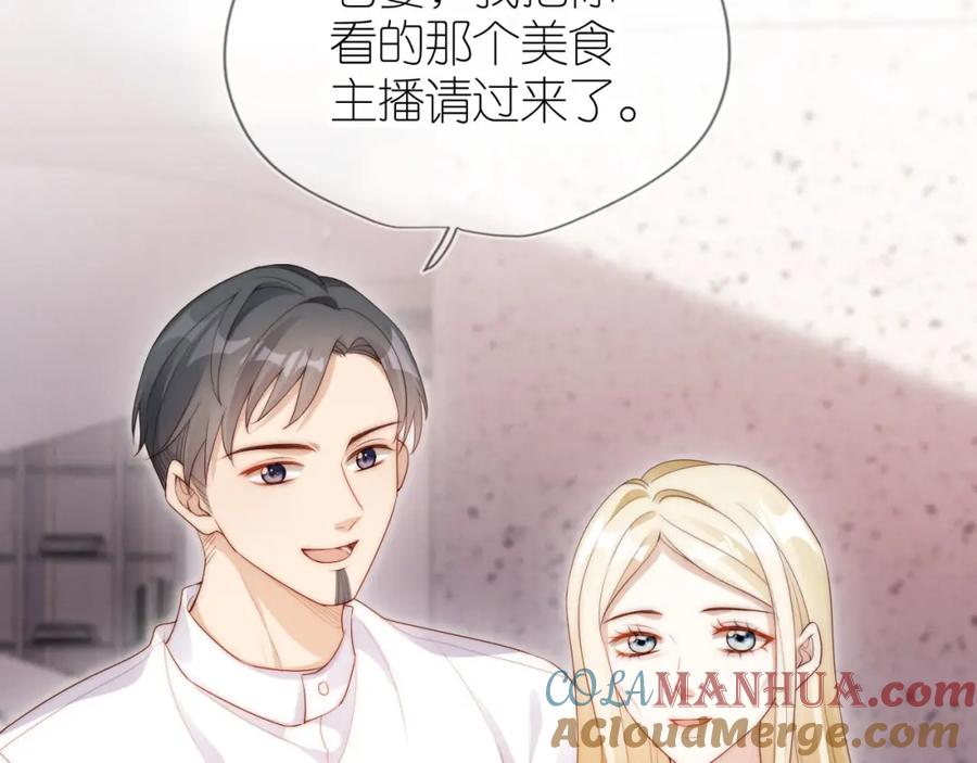 把反派养歪了怎么办 第21话 美食的力量 第41页