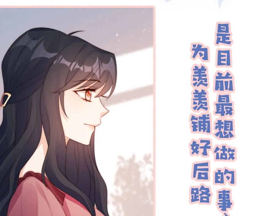 把反派养歪了怎么办 第21话 美食的力量 第104页