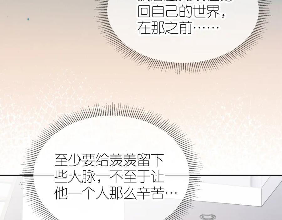 把反派养歪了怎么办 第21话 美食的力量 第32页