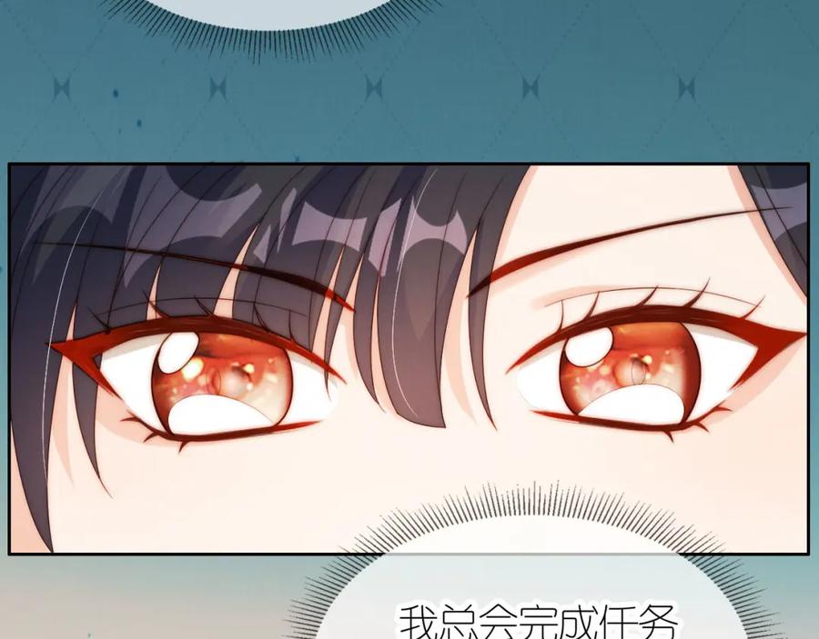 把反派养歪了怎么办 第21话 美食的力量 第31页