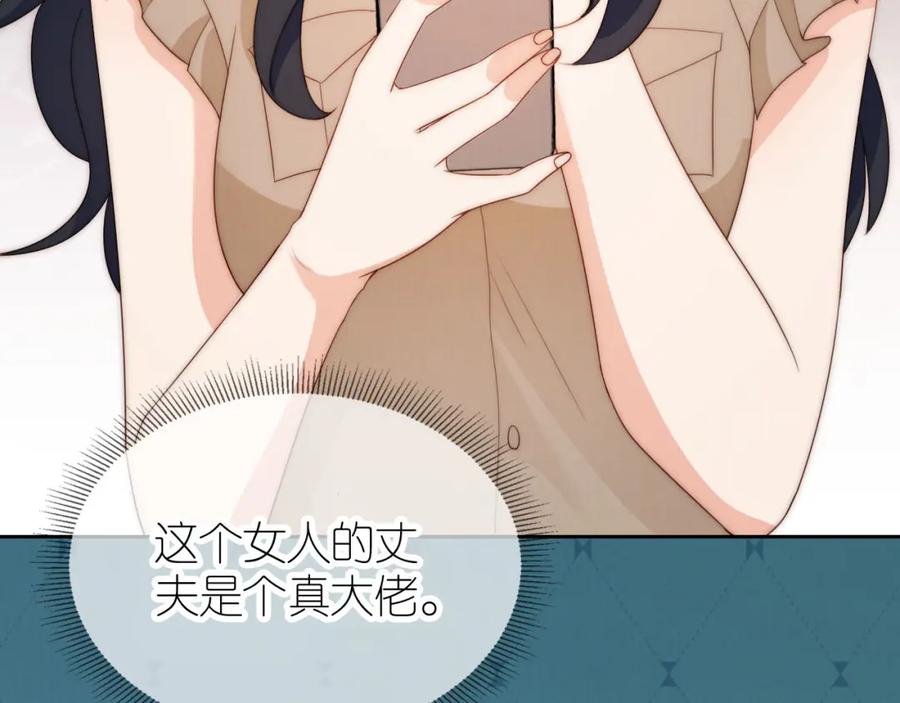 把反派养歪了怎么办 第21话 美食的力量 第30页