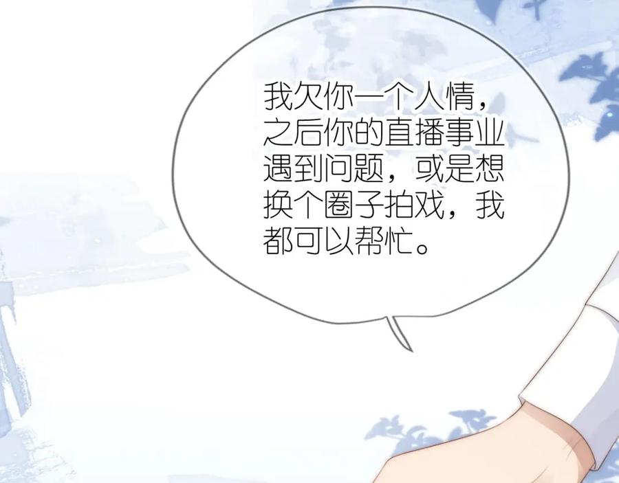 把反派养歪了怎么办 第21话 美食的力量 第92页