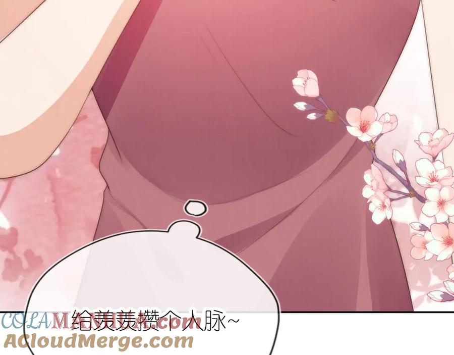 把反派养歪了怎么办 第21话 美食的力量 第101页