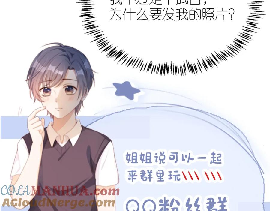把反派养歪了怎么办 第21话 美食的力量 第109页