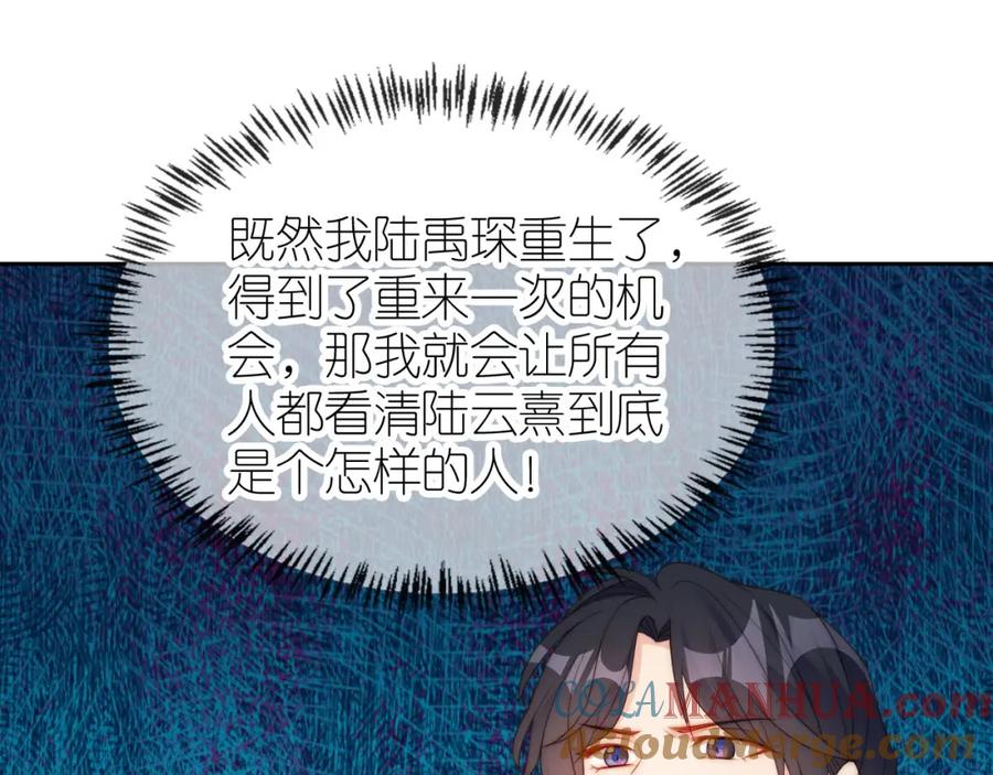 把反派养歪了怎么办 第21话 美食的力量 第5页
