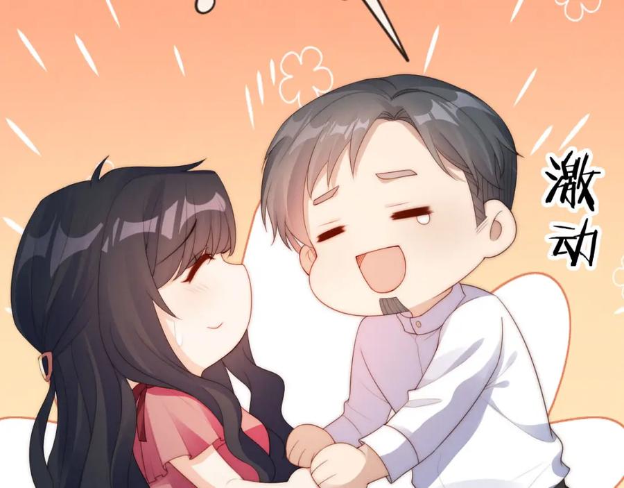 把反派养歪了怎么办 第21话 美食的力量 第83页
