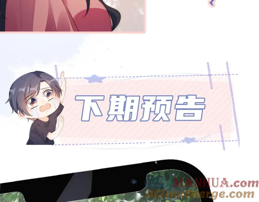把反派养歪了怎么办 第21话 美食的力量 第105页