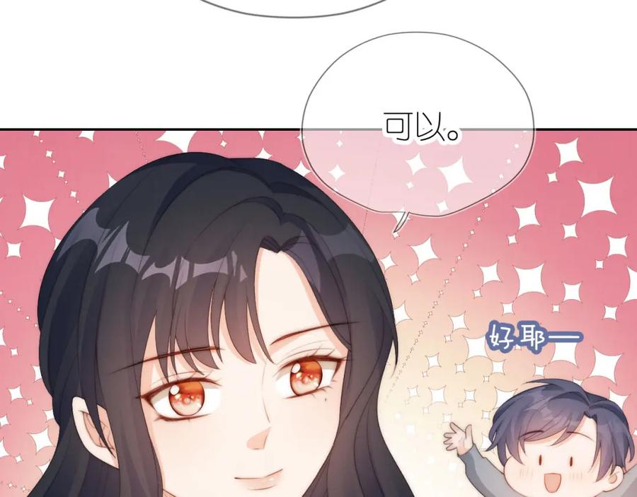 把反派养歪了怎么办 第21话 美食的力量 第90页