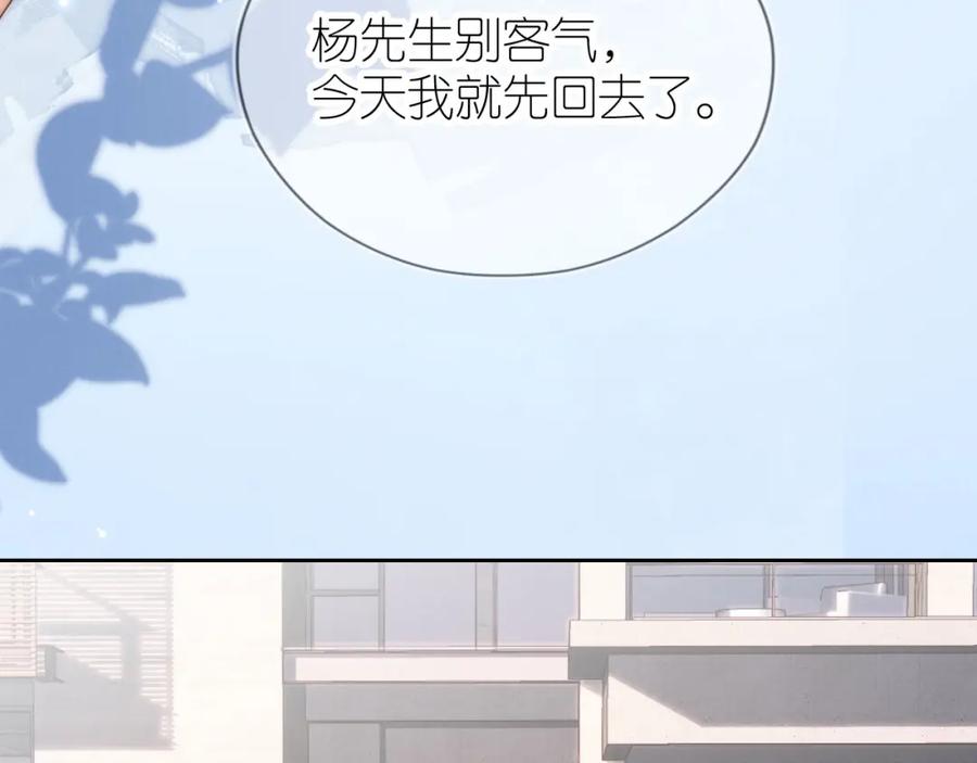 把反派养歪了怎么办 第21话 美食的力量 第94页