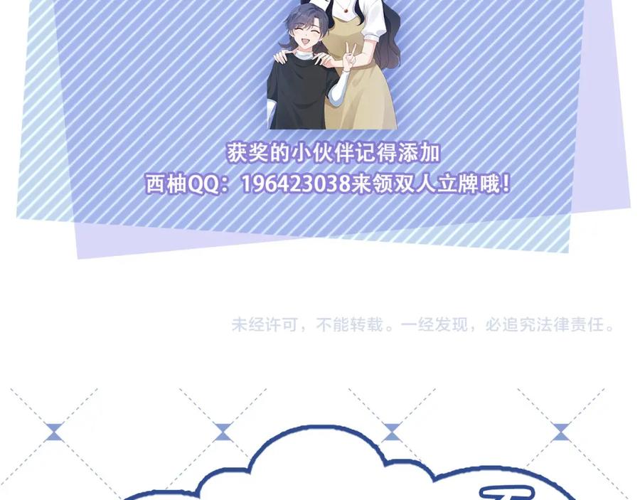 把反派养歪了怎么办 第21话 美食的力量 第112页