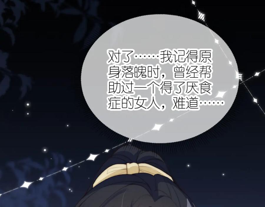 把反派养歪了怎么办 第21话 美食的力量 第28页
