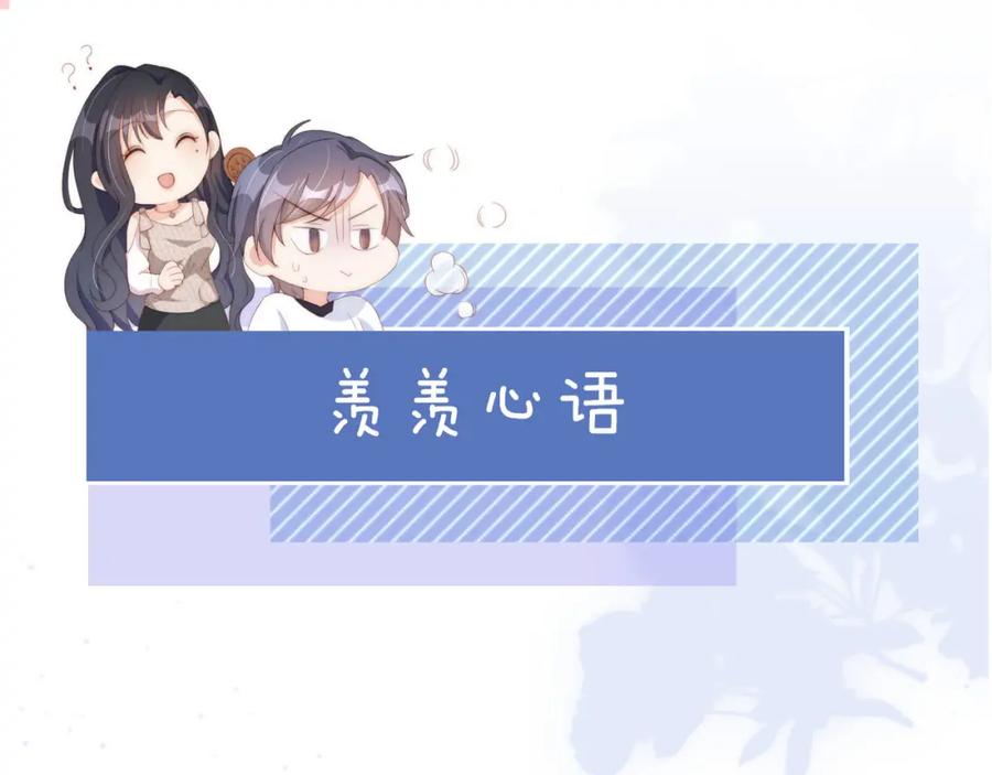 把反派养歪了怎么办 第22话 杀青宴 第75页