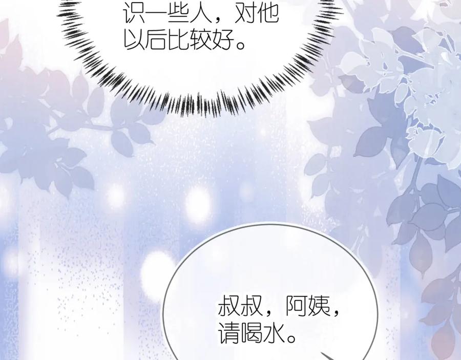 把反派养歪了怎么办 第22话 杀青宴 第47页
