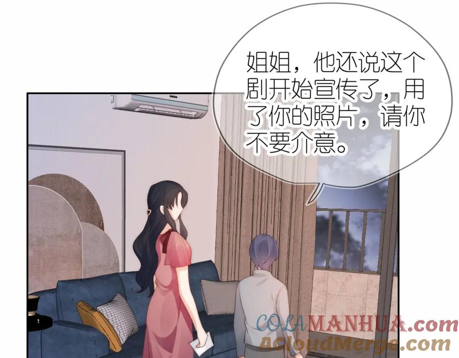 把反派养歪了怎么办 第22话 杀青宴 第16页