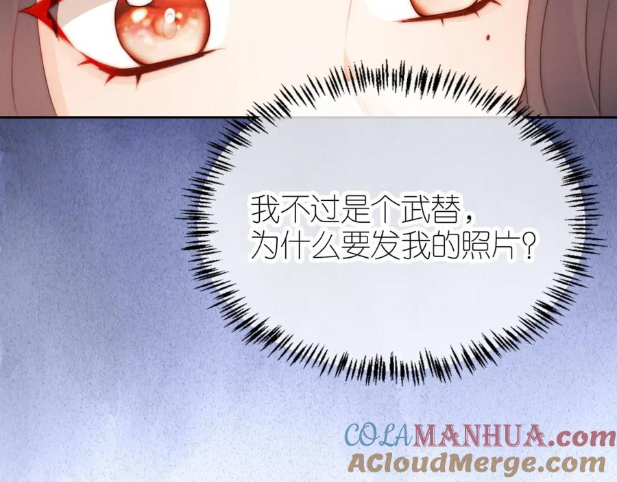 把反派养歪了怎么办 第22话 杀青宴 第25页