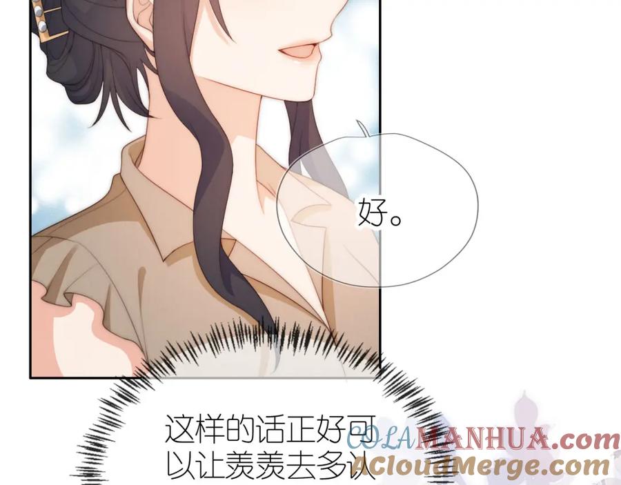 把反派养歪了怎么办 第22话 杀青宴 第46页
