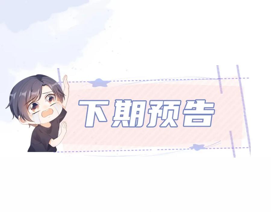 把反派养歪了怎么办 第22话 杀青宴 第77页