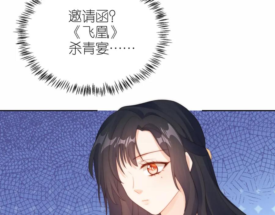 把反派养歪了怎么办 第22话 杀青宴 第14页