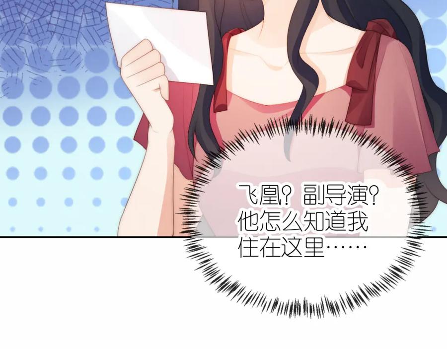 把反派养歪了怎么办 第22话 杀青宴 第15页