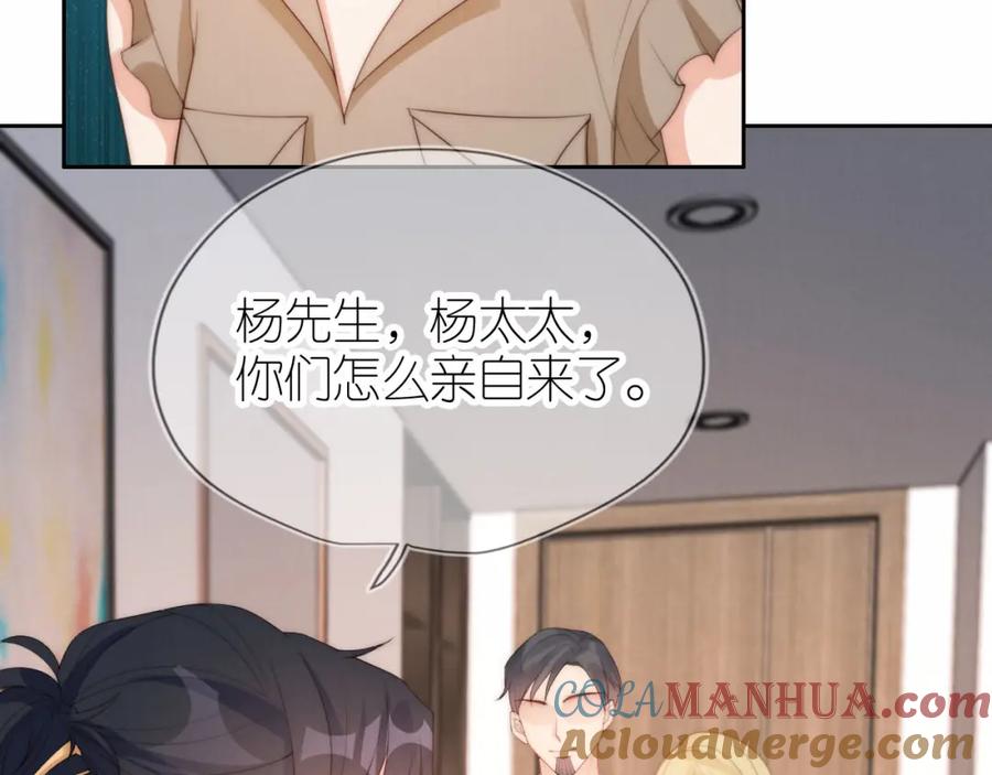 把反派养歪了怎么办 第22话 杀青宴 第40页