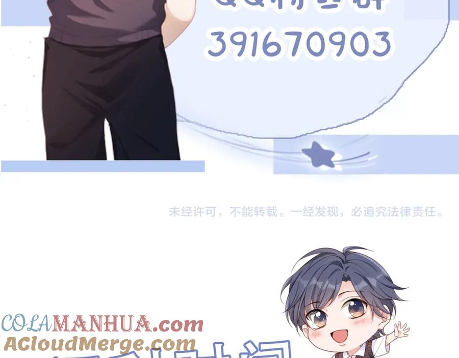 把反派养歪了怎么办 第22话 杀青宴 第82页