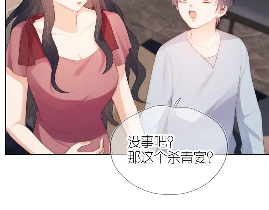 把反派养歪了怎么办 第22话 杀青宴 第29页