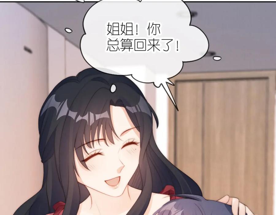 把反派养歪了怎么办 第22话 杀青宴 第9页