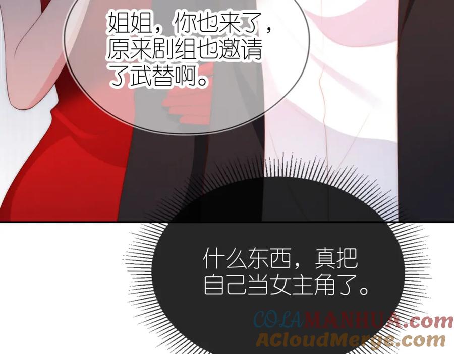 把反派养歪了怎么办 第22话 杀青宴 第73页
