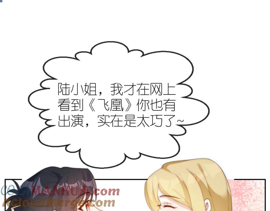 把反派养歪了怎么办 第22话 杀青宴 第43页