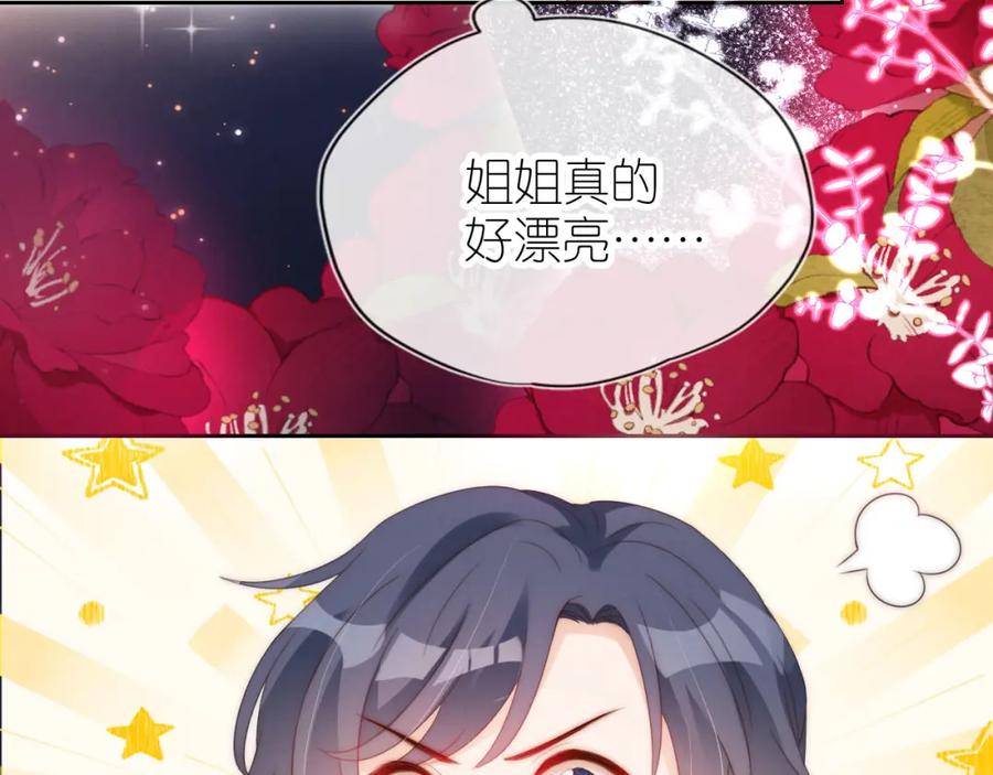把反派养歪了怎么办 第22话 杀青宴 第65页
