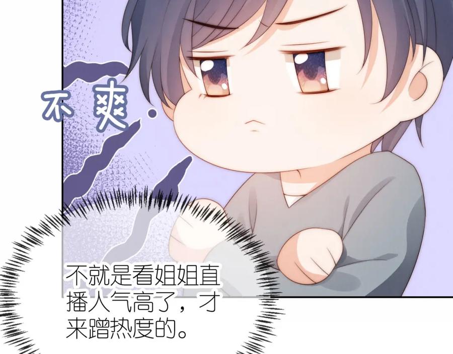 把反派养歪了怎么办 第22话 杀青宴 第18页