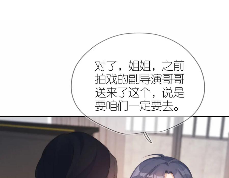 把反派养歪了怎么办 第22话 杀青宴 第12页